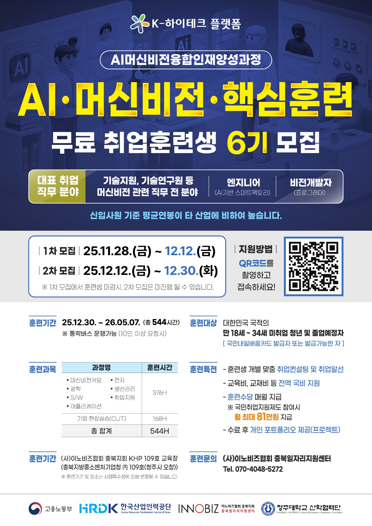 6기 모집 포스터